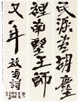當代書法