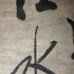 名家書法作品